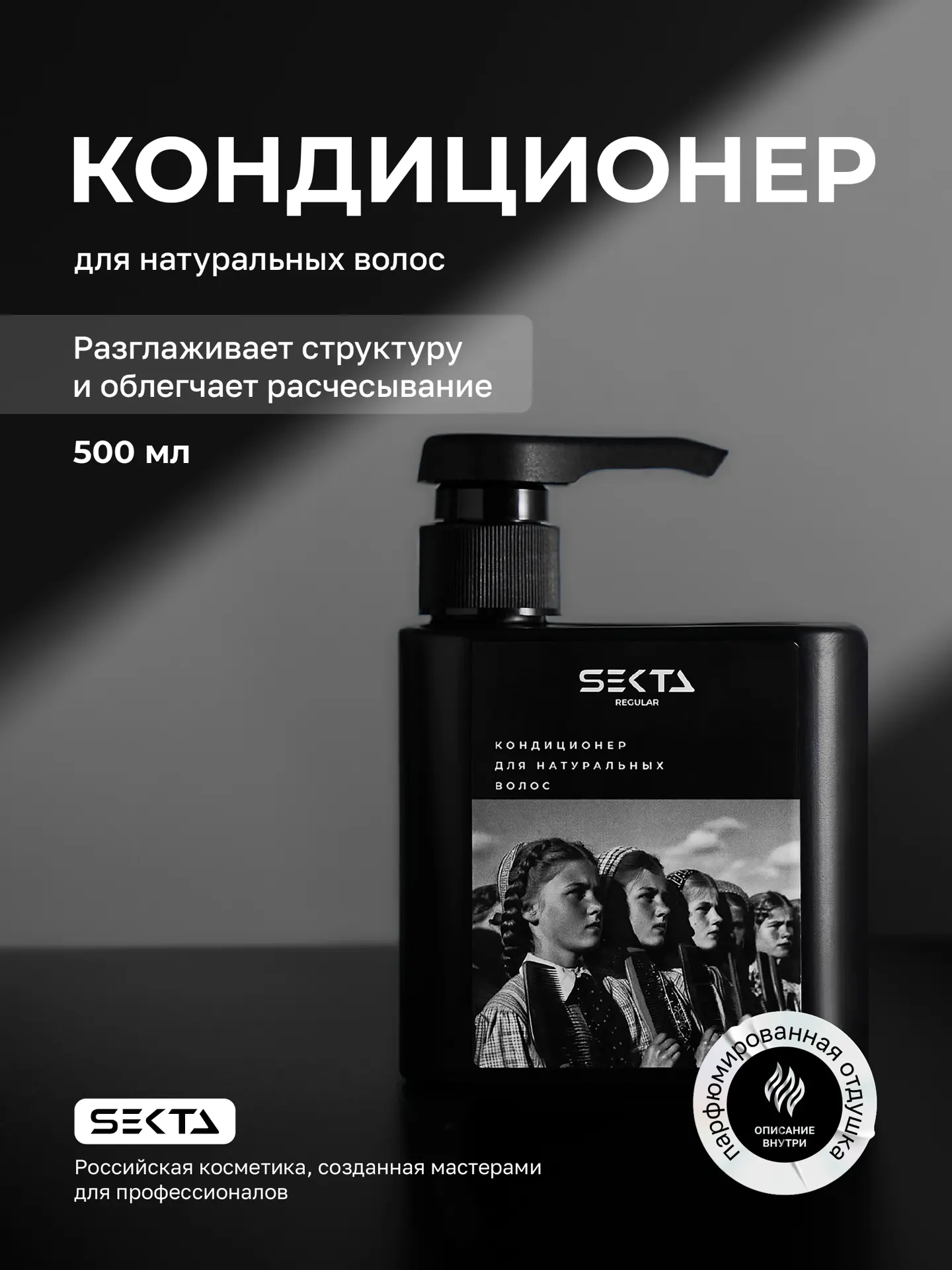 Кондиционер для натуральных волос (500 мл)